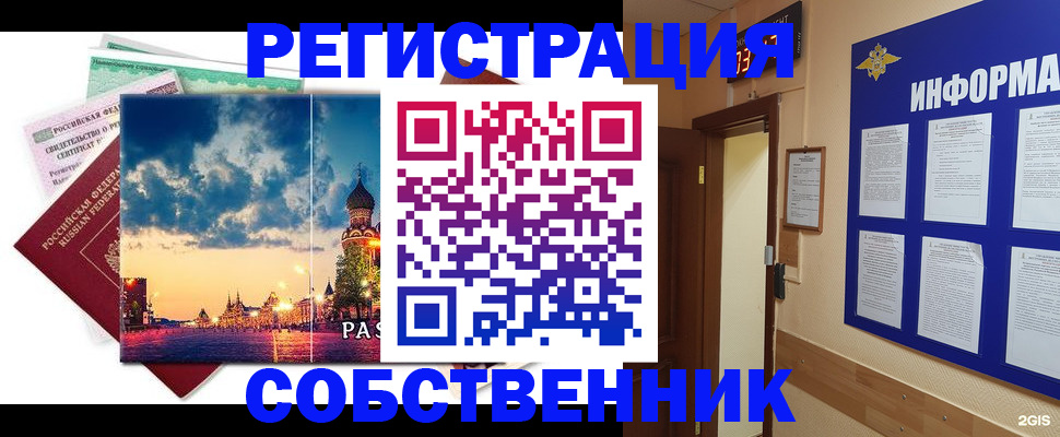 прописка от собственника в Сердобске