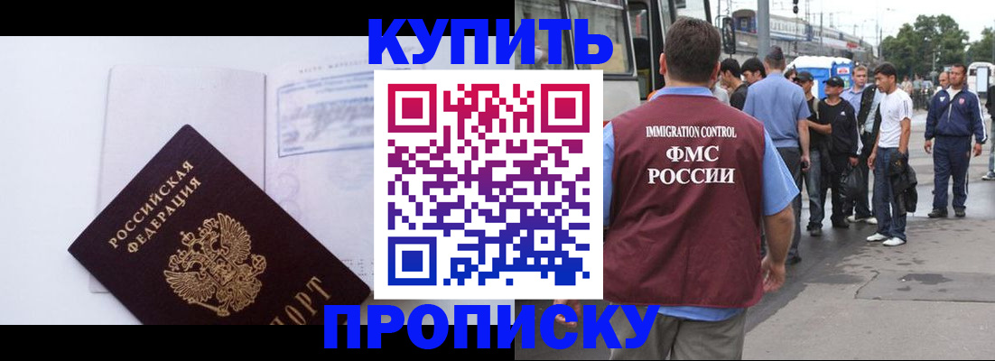 прописка для работы в Сердобске