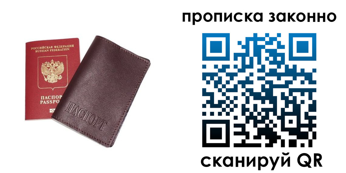 прописка для работы в Сердобске
