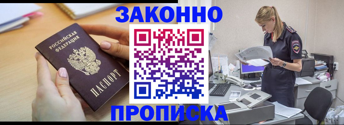 прописка регистрация в Сердобске