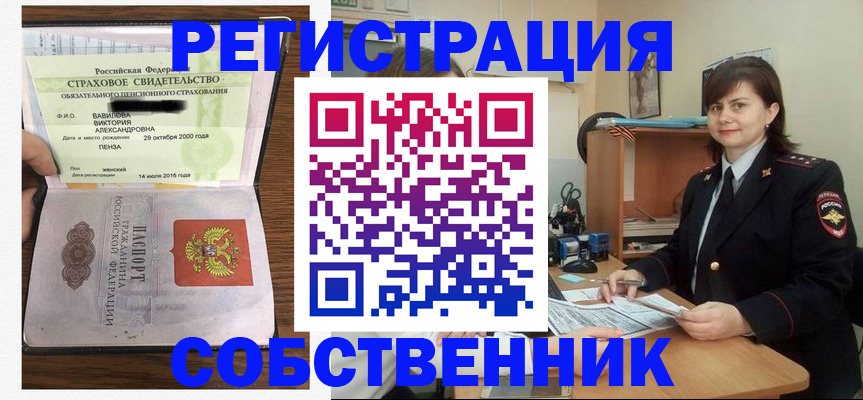 прописка 2025 в Сердобске